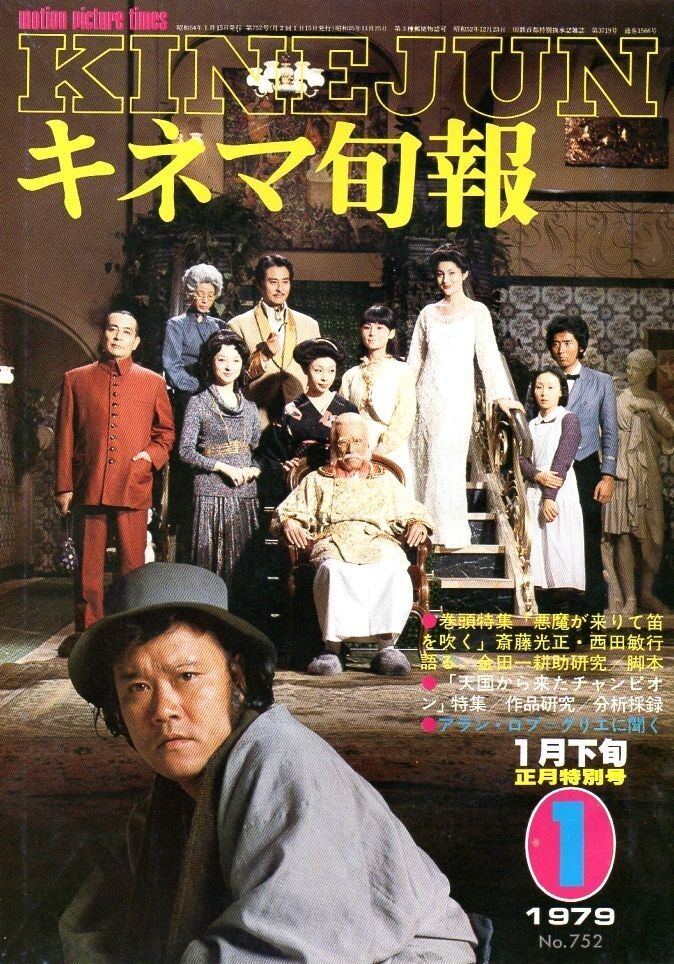 映画ガイド 金田一耕助映像読本 名探偵 石坂浩二 古谷一行 加藤武 市川崑映像美 片岡千恵蔵 横溝正史 日時指定