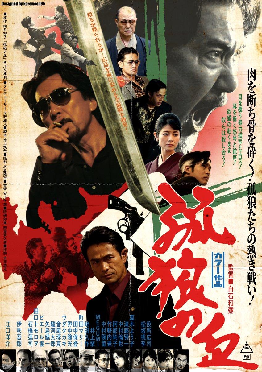 映画 孤狼の血 公式ビジュアルガイドブック 腐乱鬼博士のサブカル読書魂