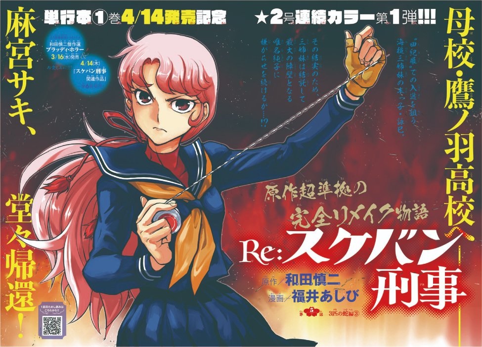 和田慎二artworks 腐乱鬼博士のサブカル読書魂