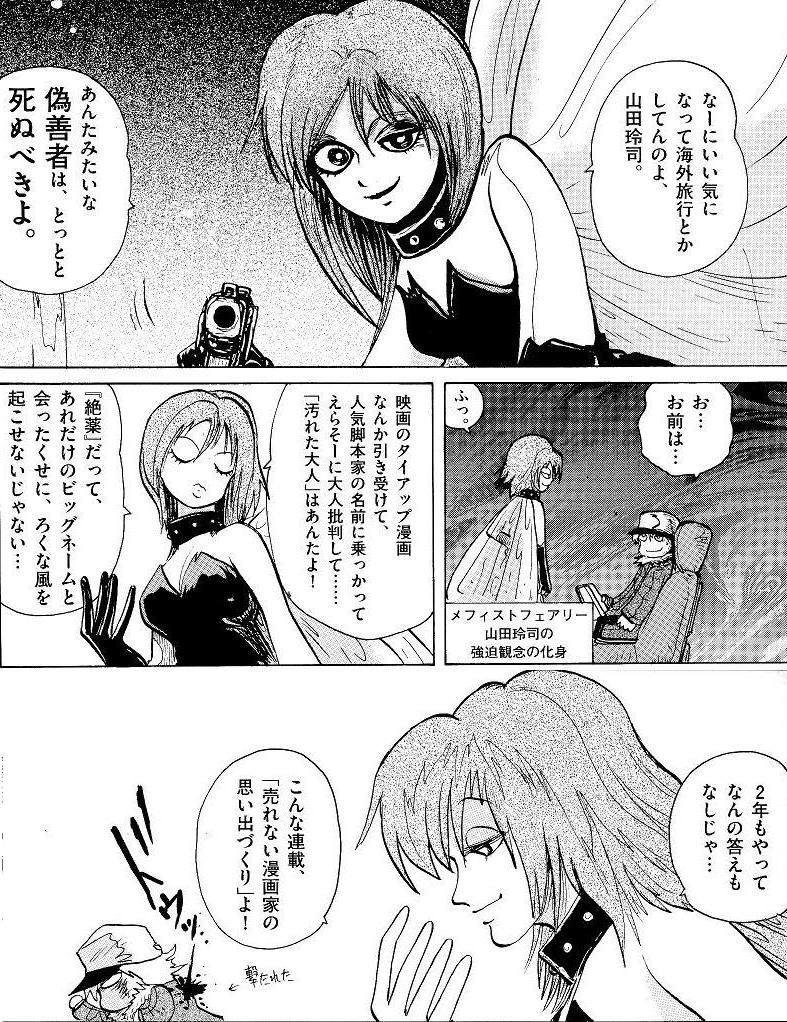 絶望に効くクスリ One On One Vol 8 山田 玲司 腐乱鬼博士のサブカル読書魂