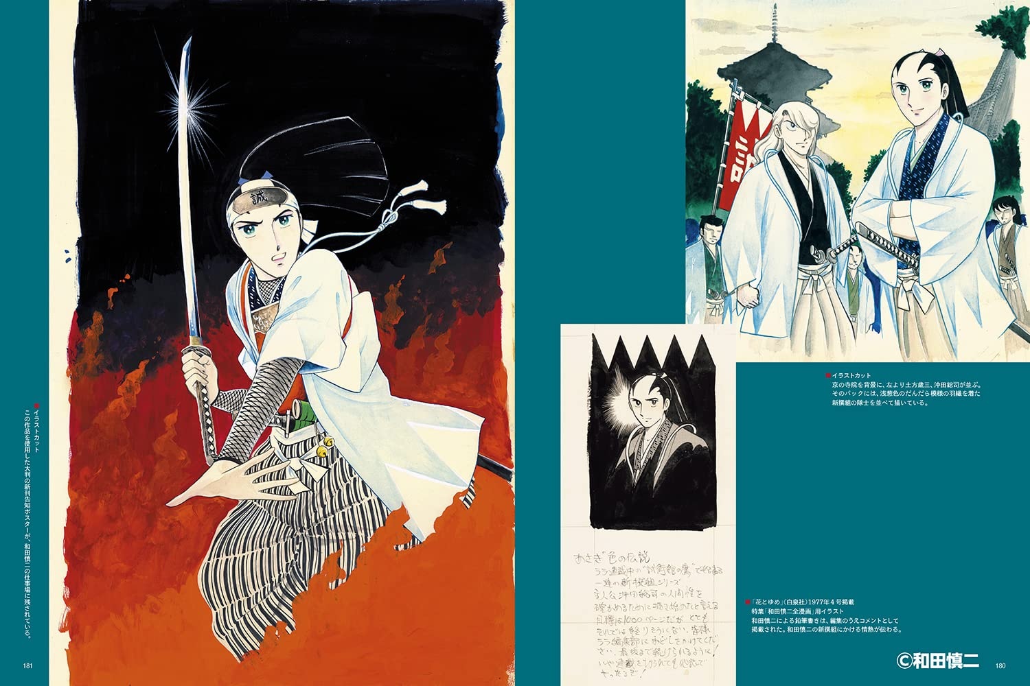 和田慎二ARTWORKS : 腐乱鬼博士のサブカル読書魂!!