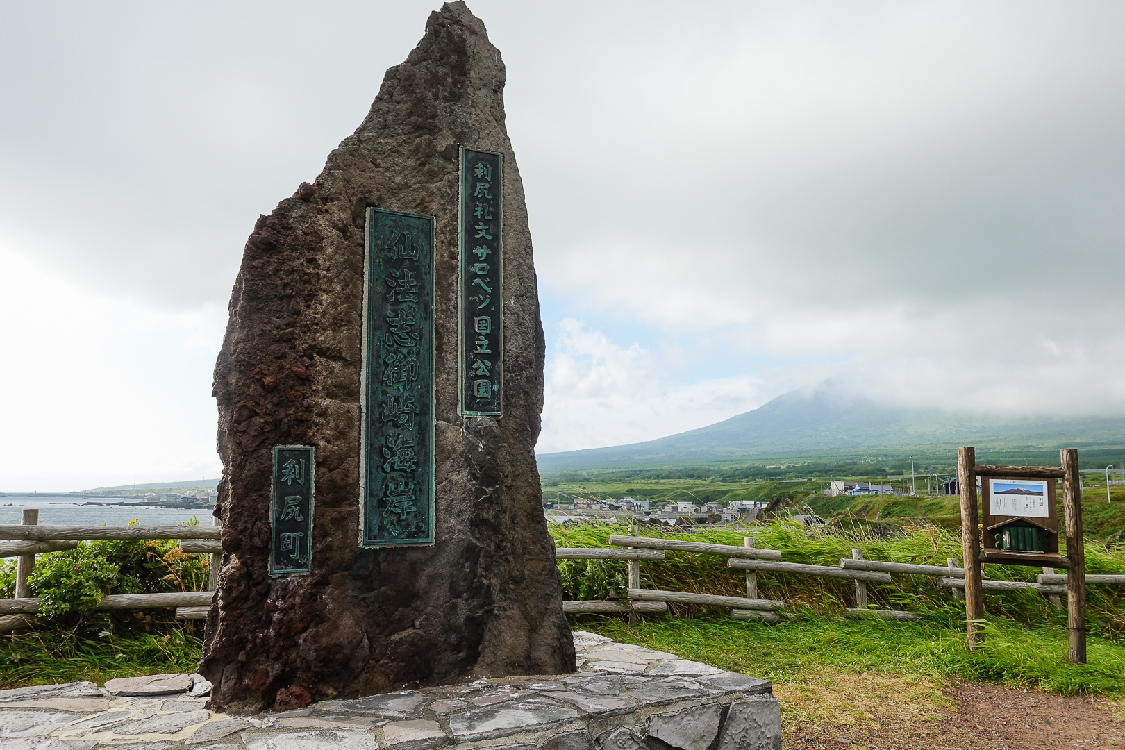利尻島 仙法志御崎公園にて The Room Of Dr Kazu