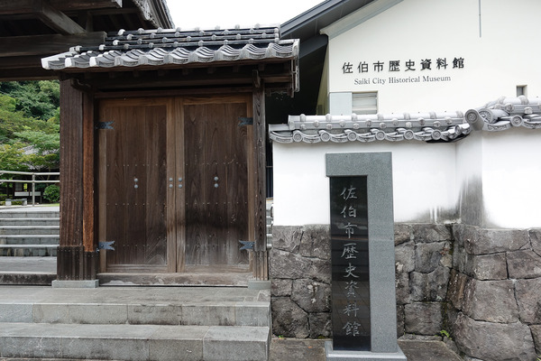 佐伯市歴史資料館