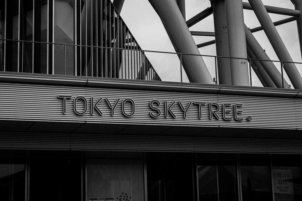 東京スカイツリーにて その1 The Room Of Dr Kazu