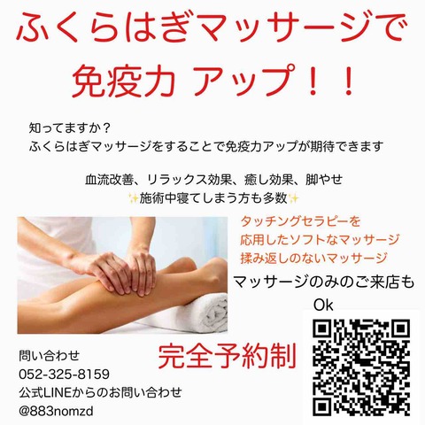 免疫力アップの ふくらはぎマッサージ ご存知でしたか Dr ネイル爪革命 名古屋志賀本通店