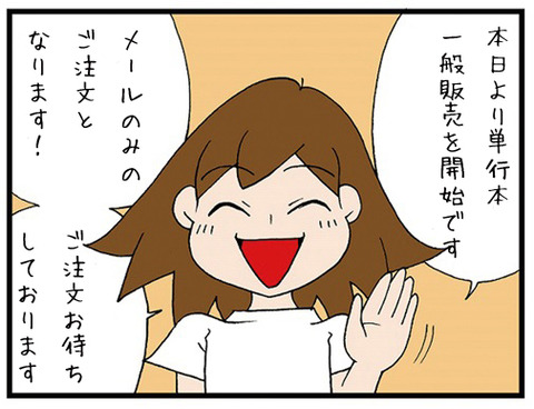 一般販売用1コマ