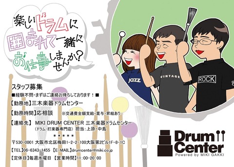miki_drum_jpeg_blog