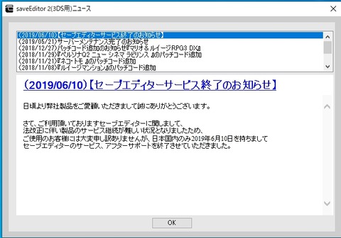 セーブエディター２をやろうとしたら Dr Saitoのブログ