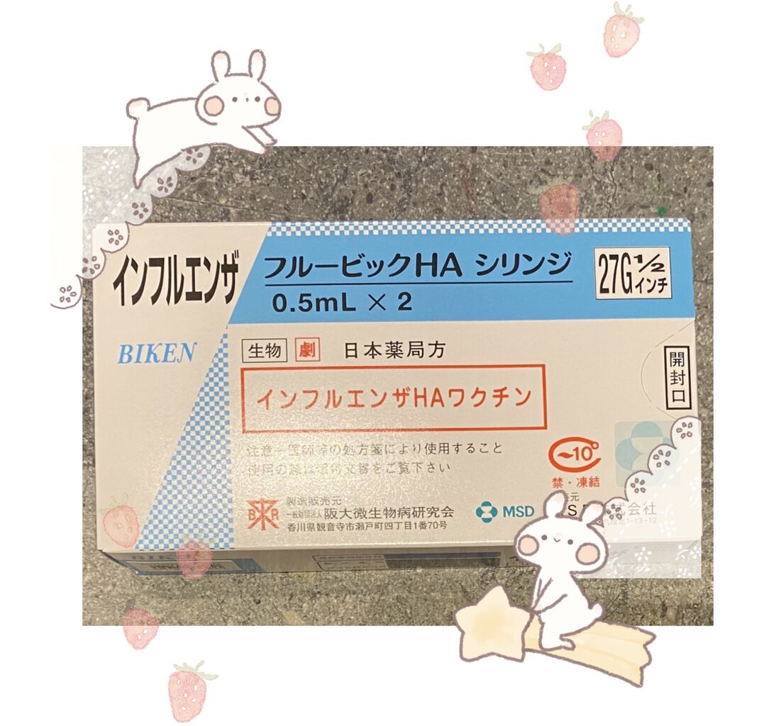 インフルエンザの予防接種を行ってます Dr Fumiの美容blog インフルエンザの予防接種を行ってます Dr Fumiの美容blog