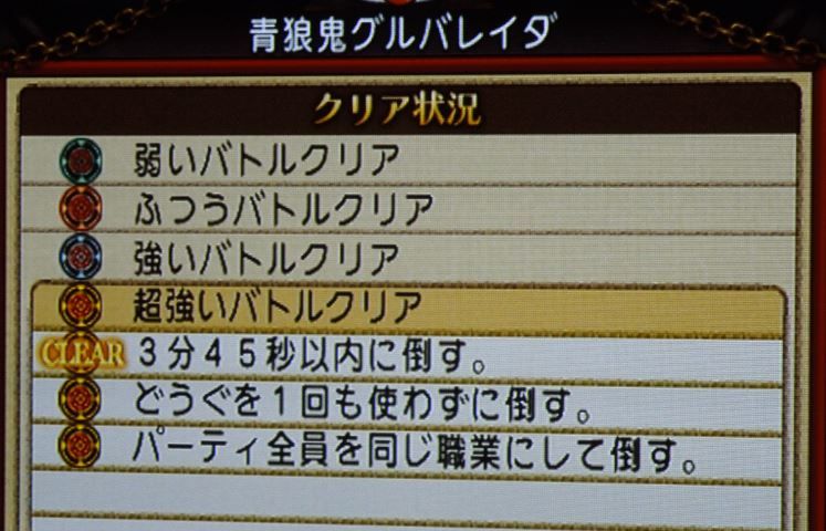 青狼鬼グルバレイダサポ３でta条件クリア Dq10 ドラクエ10 青狼鬼 Ta サポ プクリポのみがわり ｄｑ１０ ｄｑ１１日記