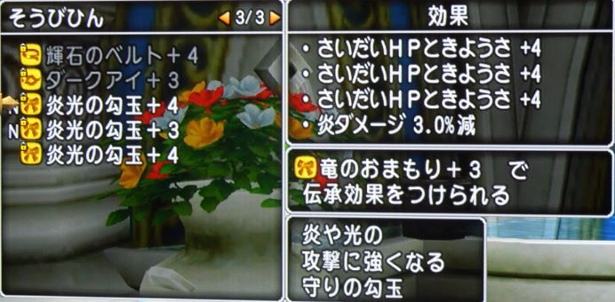 炎光の勾玉理論値作ってみました 炎光の勾玉 Dq10 震王 プクリポのみがわり dq10 dq11日記 炎光の勾玉理論値作ってみました 炎光の勾玉 Dq10 震王 プクリポのみがわり dq10 dq11日記