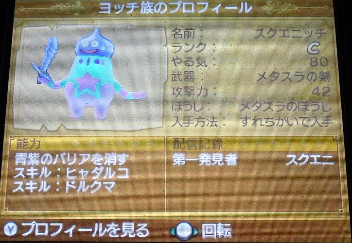 全種配信限定ヨッチもらってきました メタルヨッチも ｄｑ１１ ドラクエ１１ プクリポのみがわり ｄｑ１０ ｄｑ１１日記