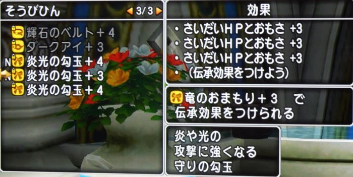 炎光の勾玉理論値作ってみました 炎光の勾玉 Dq10 震王 プクリポのみがわり dq10 dq11日記 炎光の勾玉理論値作ってみました 炎光の勾玉 Dq10 震王 プクリポのみがわり dq10 dq11日記
