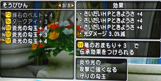 炎光の勾玉理論値作ってみました 炎光の勾玉 Dq10 震王 プクリポのみがわり dq10 dq11日記 炎光の勾玉理論値作ってみました 炎光の勾玉 Dq10 震王 プクリポのみがわり dq10 dq11日記