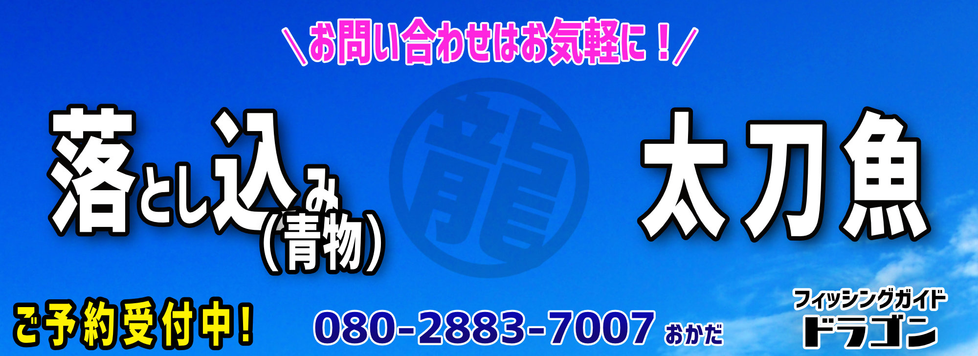 岡山遊漁船　龍/ドラゴンの最新釣果 イメージ画像