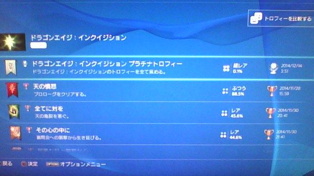 ドラゴンエイジ ナイトメアでカサンドラタンクでトロコンもやった ただし 審問官は魔道騎士 ドラゴンエイジ インクイジションまとめ ドラゴンエイジ ナイトメアでカサンドラタンクでトロコンもやった ただし 審問官は魔道騎士 ドラゴンエイジ インクイジションまとめ