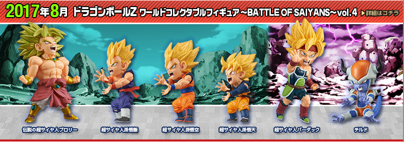 伝説のスーパーサイヤ人ブロリーのワーコレ ドラゴンボールz ワールドコレクタブルフィギュア Battle Of Saiyans Vol 4 全王神によるドラゴンボール最新情報 ネタバレ 予想