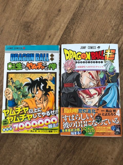 ドラゴンボール超4巻 Dragon Ball外伝 転生したらヤムチャだった件 が届きました 全王神によるドラゴンボール最新情報 ネタバレ 予想 ドラゴンボール超4巻 Dragon Ball外伝 転生したらヤムチャだった件 が届きました 全王神によるドラゴンボール最新情報 ネタバレ 予想