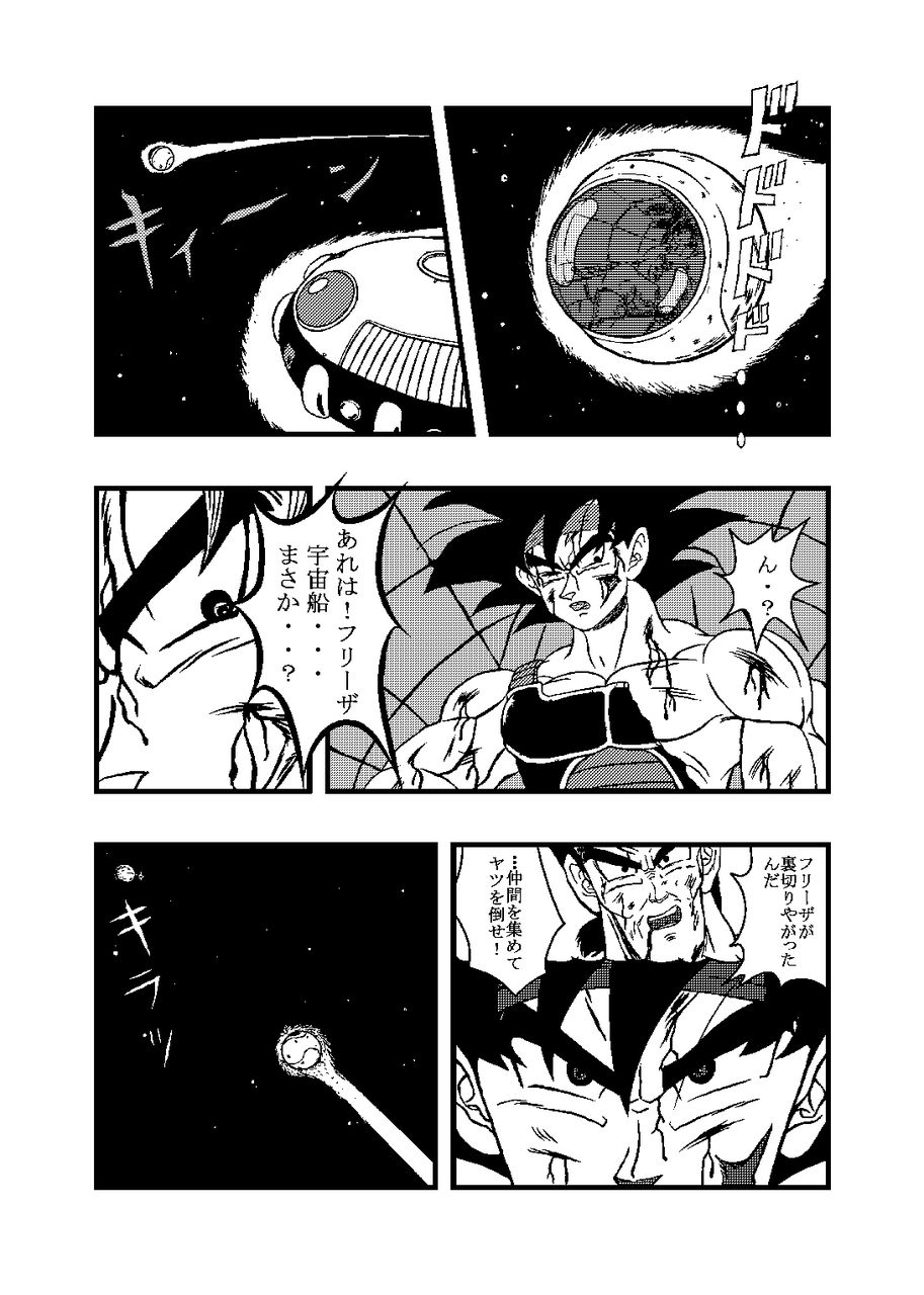 Final Battle Of Bardock Scouters バーミリオン作 カダック Dragonball Ak