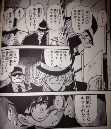 コナンの作者 黒の組織のボスの名前はすでに出ています コナン速報