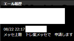 メッセー上限2217