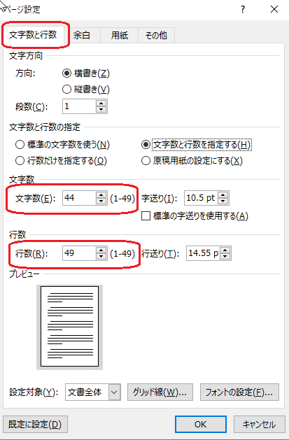 どういうこと 行数と文字数を増やしたのに行間が広がり ページ数が増えた シニア現役講師がガイドする基礎からのword Eｘcel Pwerpoint