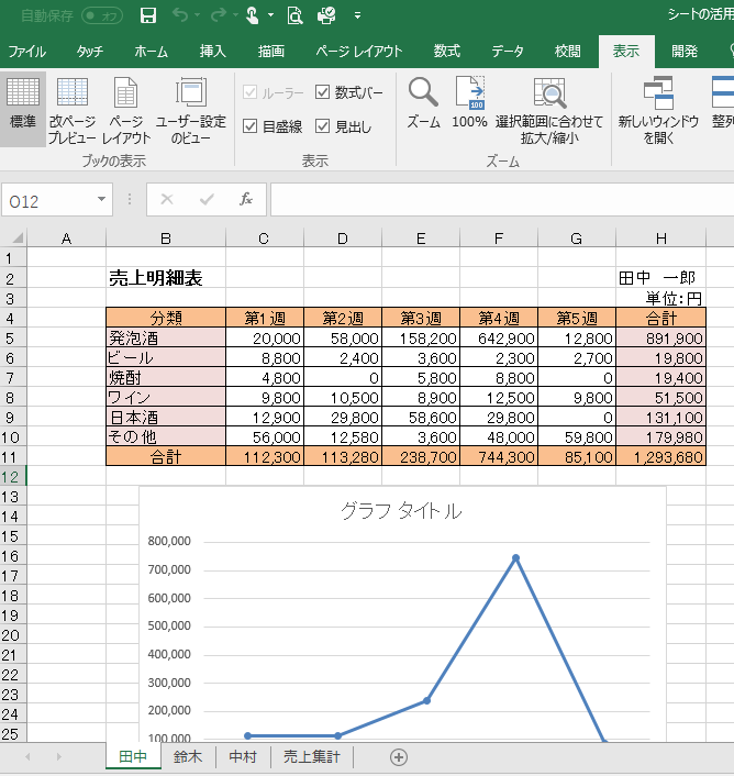 2つのシートを同じ画面で比較する方法 シニア現役講師がガイドする基礎からのword Eｘcel Pwerpoint