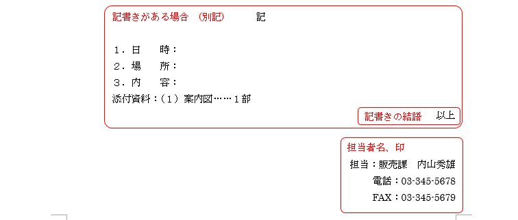 社外向けのビジネス文書の構造 シニア現役講師がガイドする基礎からのword Excel Pwerpoint 社外向けのビジネス文書の構造 シニア現役講師がガイドする基礎からのword Excel Pwerpoint