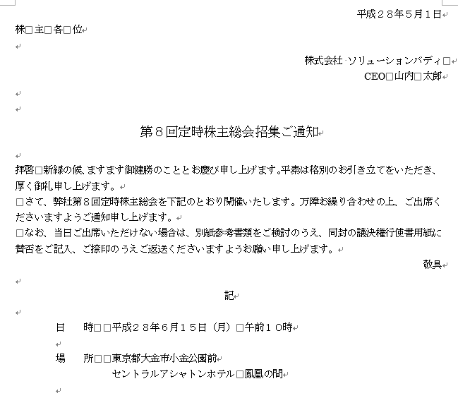 ビジネス文書の作成方法 レイアウトや文字などの装飾の前にベタ打ちを シニア現役講師がガイドする基礎からのword Eｘcel Pwerpoint