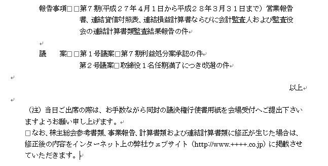 ビジネス文書の作成方法 レイアウトや文字などの装飾の前にベタ打ちを シニア現役講師がガイドする基礎からのword Eｘcel Pwerpoint