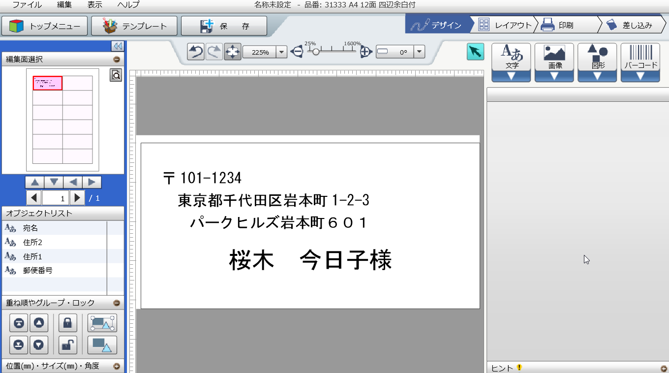 宛名ラベルを作る方法 その１ シニア現役講師がガイドする基礎からのword Eｘcel Pwerpoint