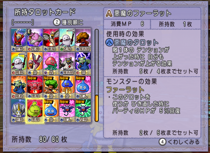タロットパックを大量に開封してみました ゆっきーのドラクエ10日記 タロットパックを大量に開封してみました ゆっきーのドラクエ10日記