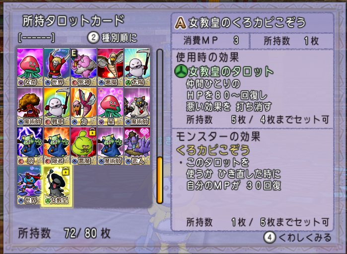タロットパックを大量に開封してみました ゆっきーのドラクエ10日記 タロットパックを大量に開封してみました ゆっきーのドラクエ10日記