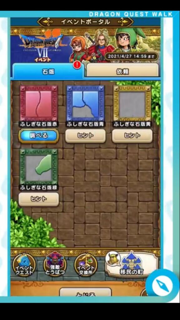 Dqウォーク Dq7イベント4月27日まで開催な模様 ドラゴンクエストウォークまとめ速報 Dqウォーク Dq7イベント4月27日まで開催な模様 ドラゴンクエストウォークまとめ速報