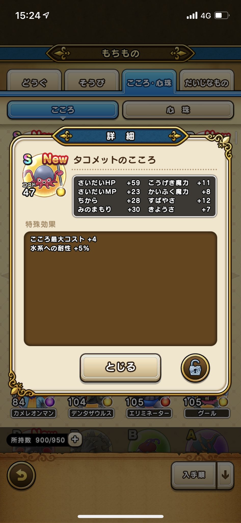 Dqウォーク タコメットのこころ詳細判明 ドラゴンクエストウォークまとめ速報