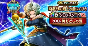 【ドラクエウォーク】武器インフレの速さに戸惑い クロノスやフォーチュンの立ち位置を巡る声