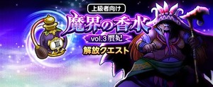 【ドラクエウォーク】うみうしひめ香水の周回編成は？ゲレゲレや神喰らいの活用法
