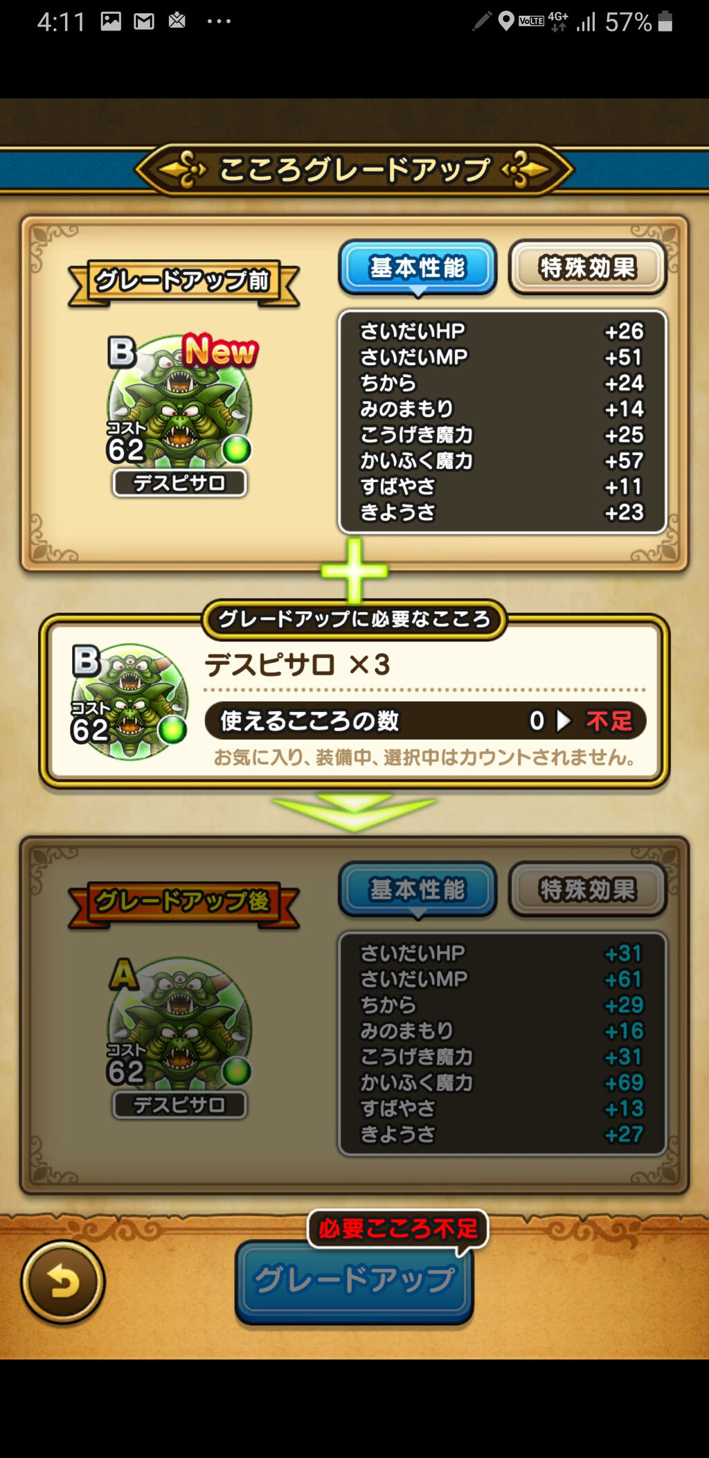 Dqウォーク デスピサロのこころ詳細判明 みんなの評価まとめ ドラゴンクエストウォークまとめ速報