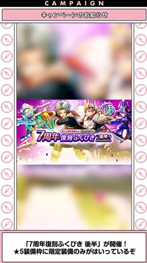 【ドラクエウォーク】復刻後半ガチャの当たりは？クロノスや旗槍を巡る評価