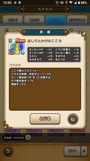 Dqウォーク 心でもmp回復はあってもhp回復はまだ無いよね ドラクエまとめふぁん