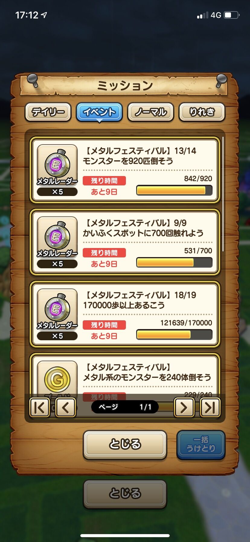 Dqウォーク 歩数ミッション万歩まである模様 ドラゴンクエストウォークまとめ速報