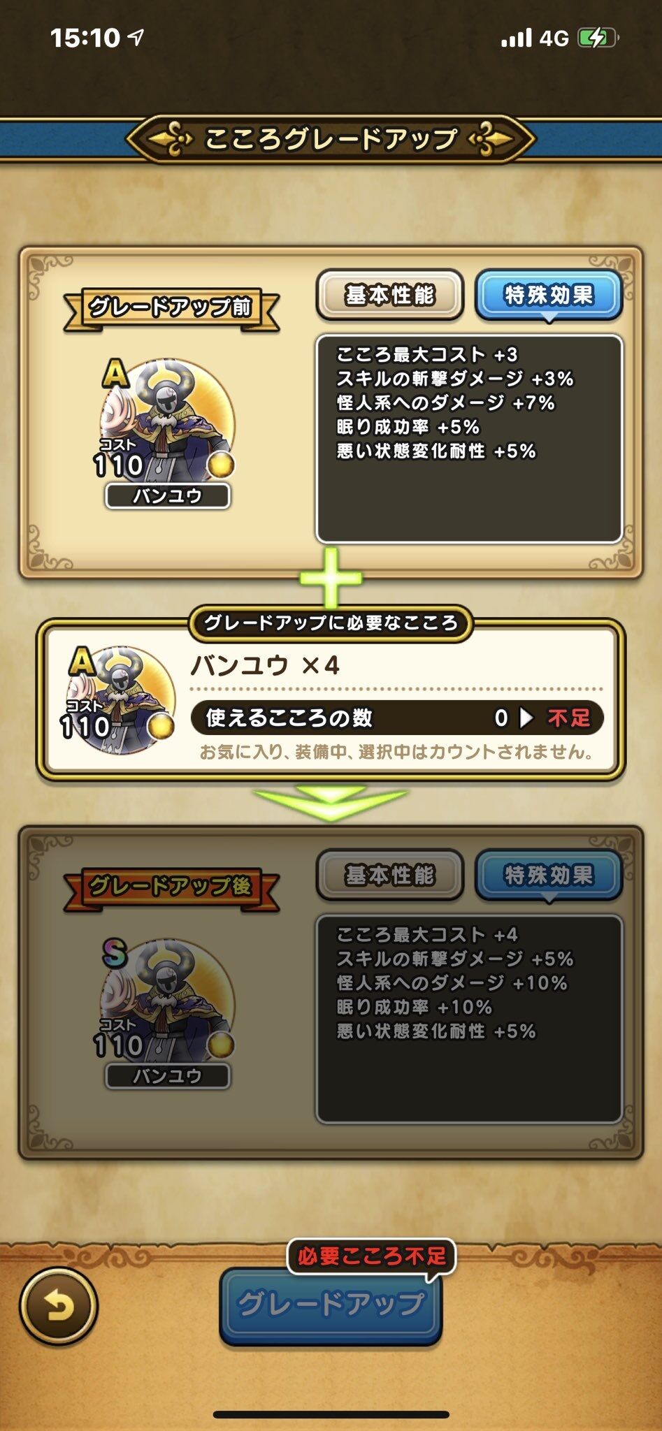 Dqウォーク バンユウのこころ詳細判明 ドラゴンクエストウォークまとめ速報 Dqウォーク バンユウのこころ詳細判明 ドラゴンクエストウォークまとめ速報