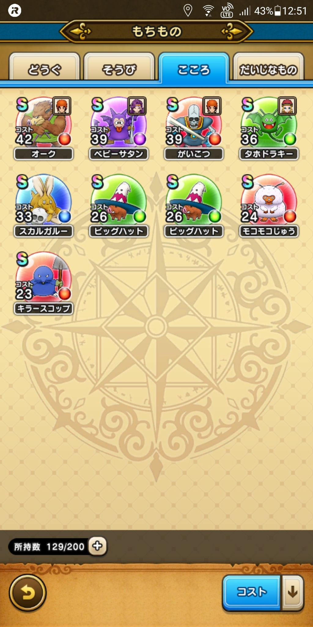 Dqウォーク 5章6話でsこころようやく5個目だけどこれが普通だよな ドラゴンクエストウォークまとめ速報