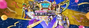 【DQウォーク】最近始めたんだけどジェム貯まったら光と闇の王のガチャ引いて行けばいいよね？