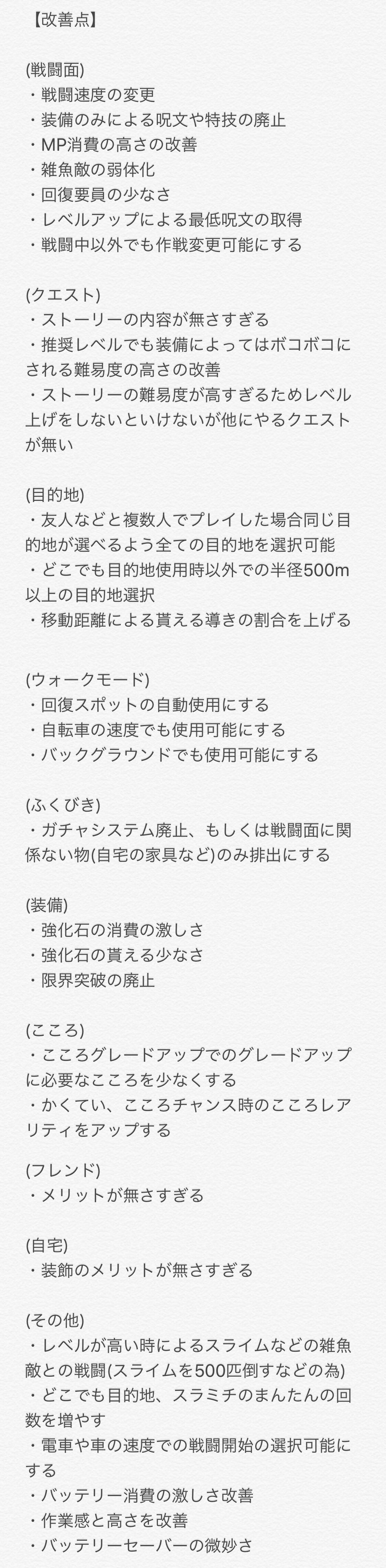 Dqウォーク 改善点まとめてみた ドラゴンクエストウォークまとめ速報