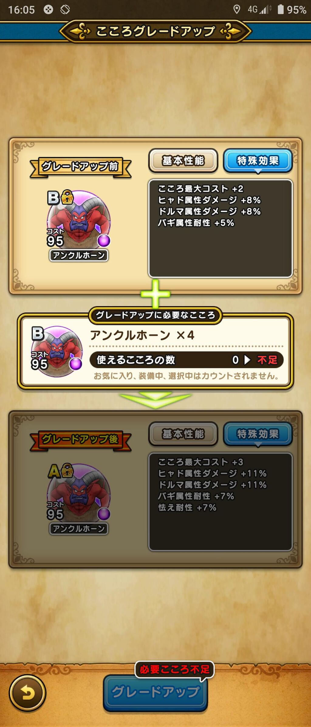 アンクル ホーン こころ ドラクエウォーク アンクルホーンのこころ 出現場所 アンクル ホーン こころ ドラクエウォーク アンクルホーンのこころ 出現場所