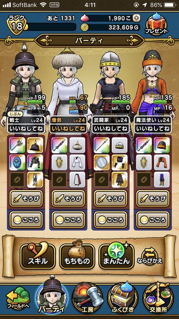 Dqウォーク 課金5000円でここまで育てた ドラゴンクエストウォークまとめ速報 Dqウォーク 課金5000円でここまで育てた ドラゴンクエストウォークまとめ速報