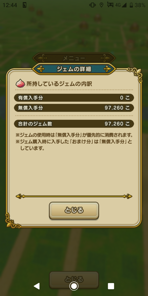 Dqウォーク 今ここにいる中では無償ジェムno 1だな Eスポーツキャッチ