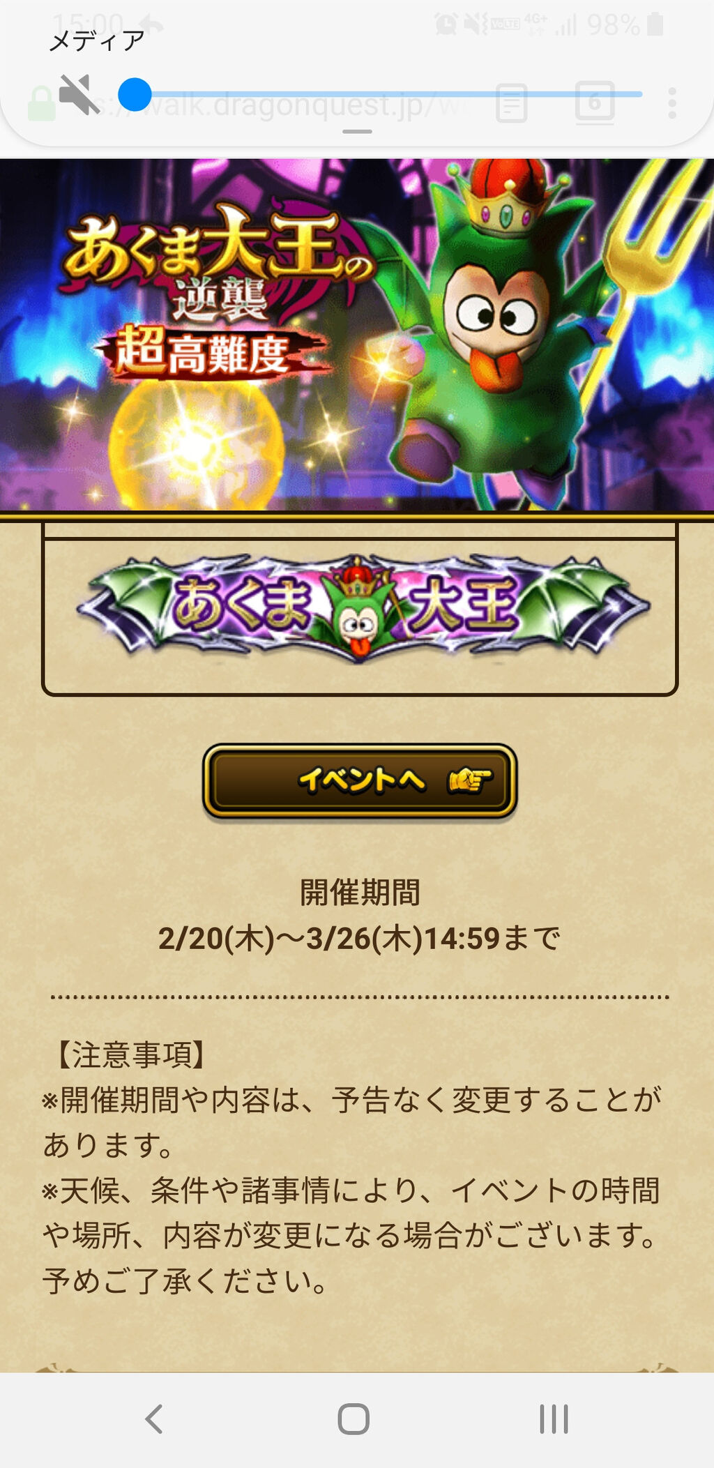 Dqウォーク 超高難度クエスト あくま大王の逆襲 開催 ドラゴンクエストウォークまとめ速報