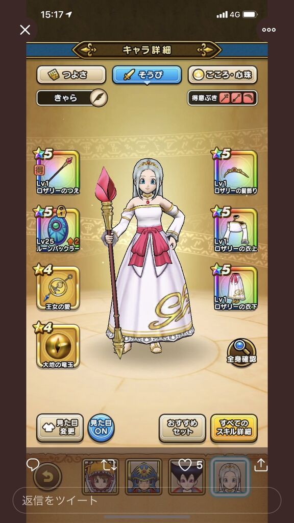 Dqウォーク ロザリーの衣上 を男キャラに装備させてみたw ドラゴンクエストウォークまとめ速報 Dqウォーク ロザリーの衣上 を男キャラに装備させてみたw ドラゴンクエストウォークまとめ速報